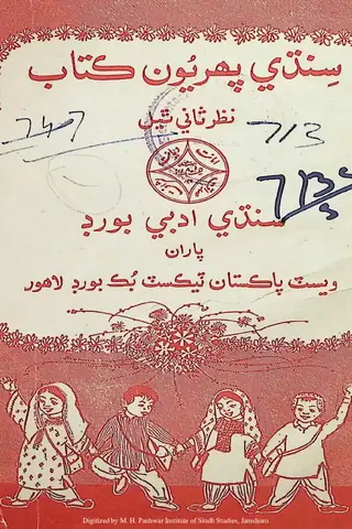 Sindhi Pehryon Kitāb