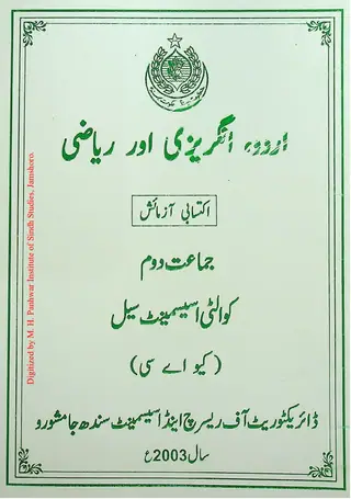 Urdū, Angrezī Aor Riyāzī: Iktisābī Āzmāʼish (Jamāʻat Dovum)