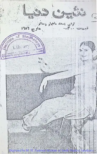 माहवार नईं दुनिया (1956 मार्च)