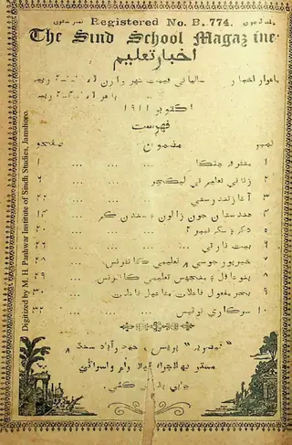 Māhvār Akhbār Taʻlīm (Jild 10, Shumāro 7, 1911)