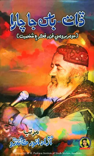 D̤āt - Bākha Jā Cārā (Johar Brohī: Fan, Fikr Aen Shakhsīyat)