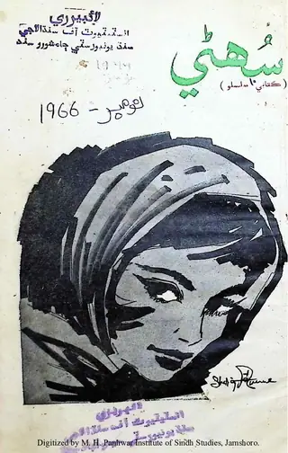 Māhvār Sohaṇī (1966 Navambar)