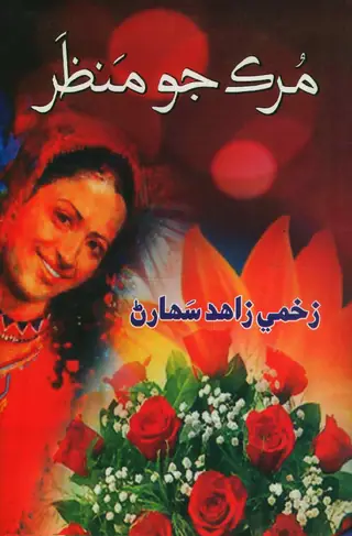 Murk Jo Manzar (Shāʻirī)