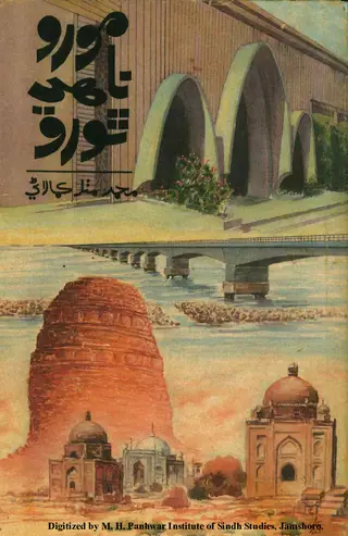 Moro Nāhe Thoro