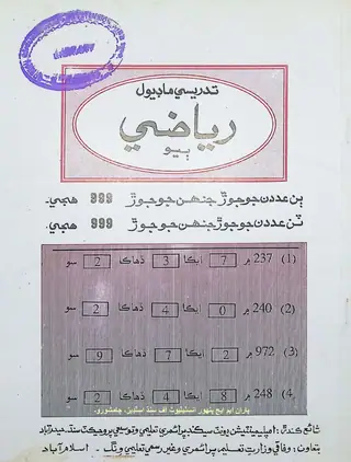 Riyāzī Darjo Biyo (Tadrīsī Māḍyūl)