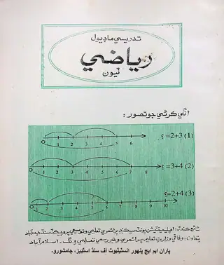 Riyāzī: Darjo Ṭiyūn (Tadrīsī Māḍiyūl)