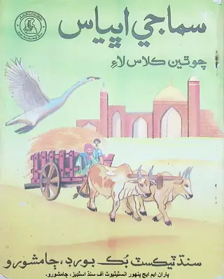 Samājī Abhyās (Cothaīn Kilās Lāʼi)