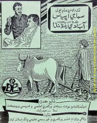 Samājī Abhyās: Kilās Pan̄jū̃ (Tadrīsī Māḍīyūl)
