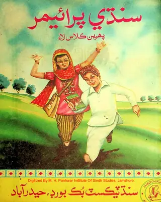 Sindhi Primer (Pahreen Class Lāʼi)