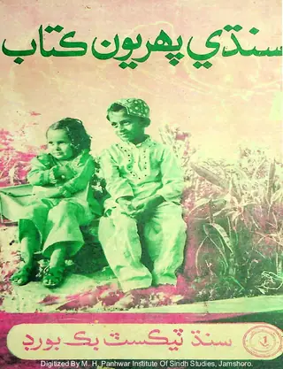 Sindhī Pahiryūn Kitāb 1977