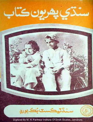 Sindhī Pahiryūn Kitāb 1979