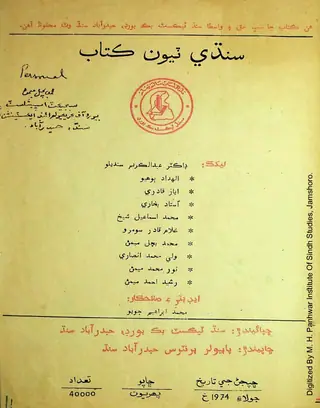 Sindhī Triyūn Kitāb 1974