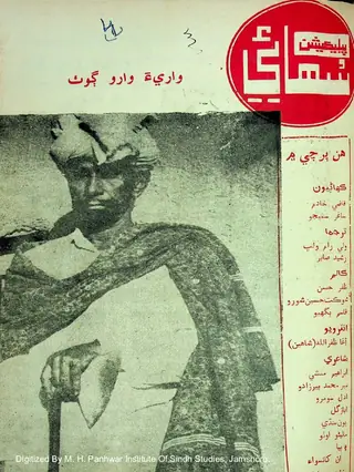 Suhāī Publication #4 (1977 October) "Vārīʼa Vāro Got̤h"