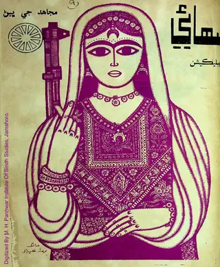 سھائي پبليڪيشن #5 (1977 نومبر) ”مجاھد جي ڀيڻ“