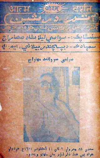 Māhvār Ātam Darshan (1981 October)