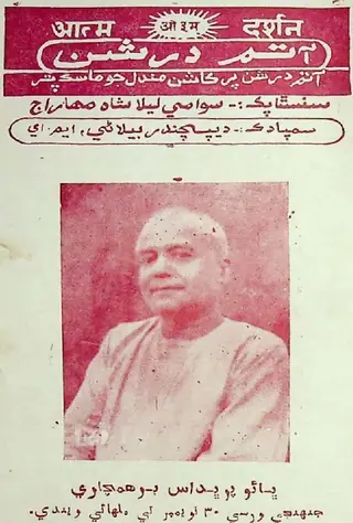 Māhvār Ātam Darshan (1987 Disambar)