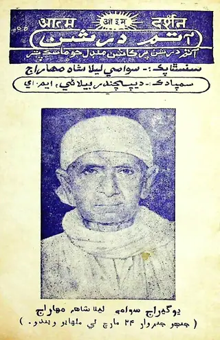 Māhvār Ātam Darshan (1987 Mārc)