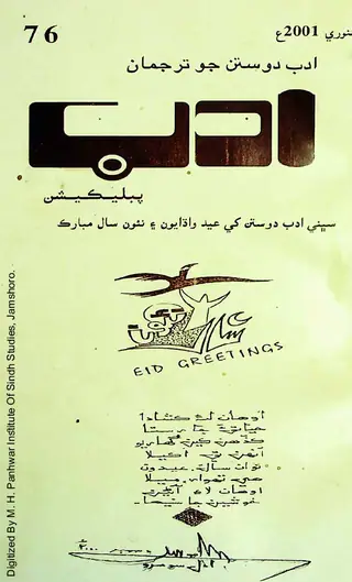 Māhvār Adab #76 (2001 Janvarī)