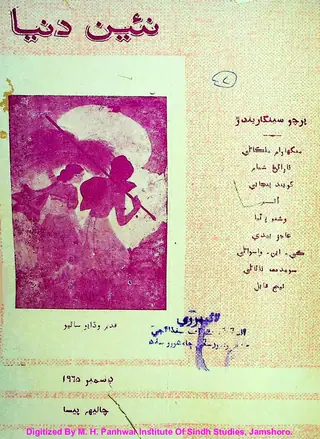 ماھوار نئين دنيا (1965 ڊسمبر)