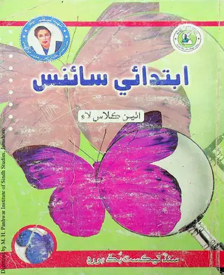 Ibtidāʼī Sāʼins Aṭhīn Kilās Lāʼi