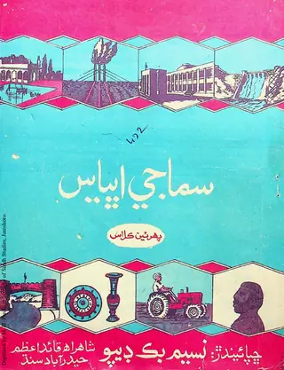 Samājī Abhyās K̲h̲alās Pahiriẽ