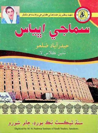 Samājī Abhyās Ṭaiṅ Kalās Lāʼi