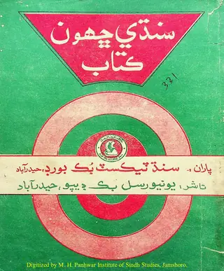 Sindhī Chhahoṉ Kitāb