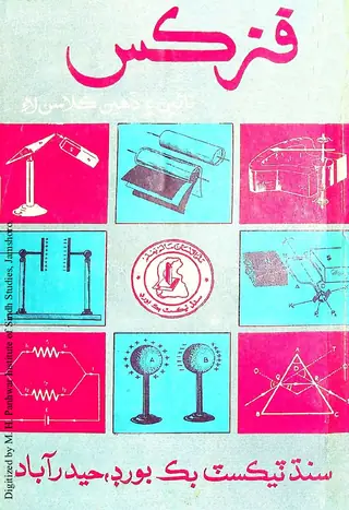 Physics Nāeen Aen Daheen Class Lāi