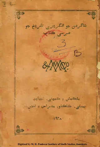 شاگردن جو انگريزي تاريخ جو درسي ڪتاب