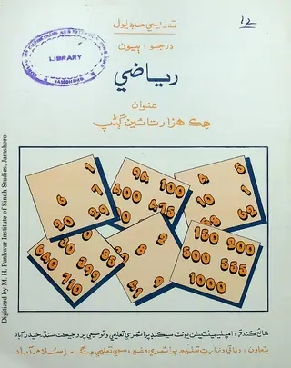 Riyāzī (Kilās Biyoṅ)