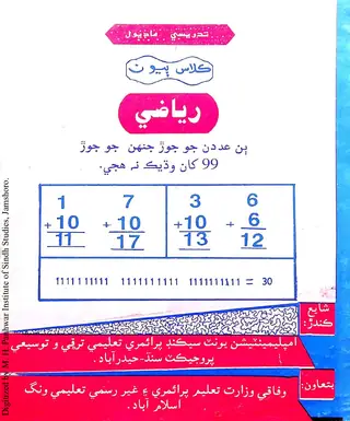 رياضي (درجو ٻيون)