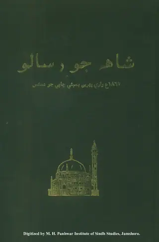 Shāh Jo Risālo (1867 Vāre Pehreñ Bombay Chhāpe Jo Aks)