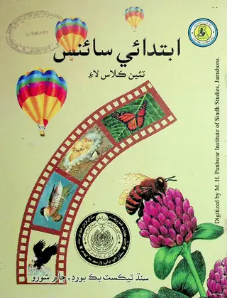 Ibtidāʼī Sāʼins Ṭīʼīn Kilās Lāʼe