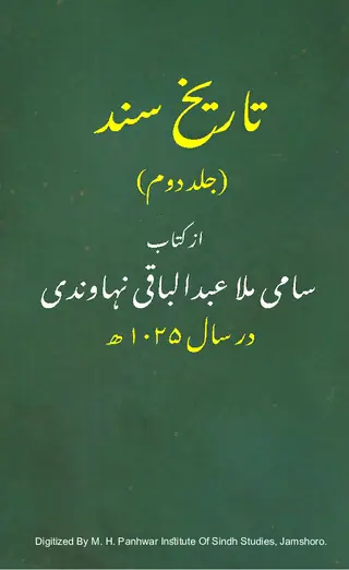 Tārīkh-i Sindh (Jild-i Duvvum)