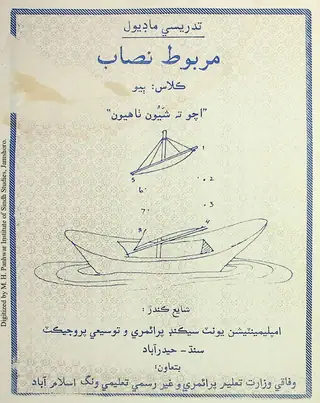Tadrīsī Māḍiyūl: Kilās Biyo (Marbūt Niṣāb)