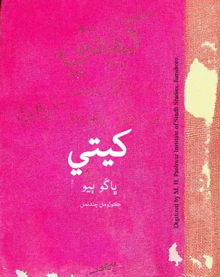 Khetī (Bhāṅgo Biʼo)