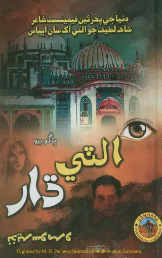 Akh Ulṭī Dhār Bhāṅgū Biyo (Laṭīfiyāt)