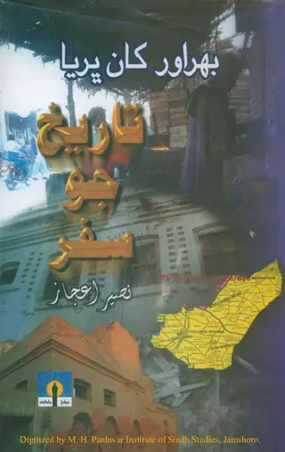 Bhāvar K̲h̲ān Bhiriyā: Tārīkh Jo Safar