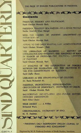 सिंध क्वार्टरली (वाल्यूम 11, नंबर 4, 1983)