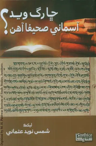 Chhā Ragved Āsmānī Ṣaḥīfā Āhin