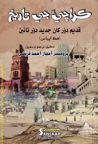 Karācī-a Jī Tārīkh Qadīm Daur Khān Jadīd Daur Tāʼīn (Hik Abhīʼās)