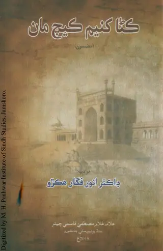 Kaṇā Khanyam Kech Māṇ (Mazmūn)