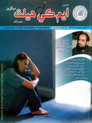 Māhvār M. K. Health (2013 Maʾī)