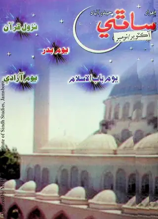 Māhvār Sāthī (Jild 9, Shumāro 6, 2005)