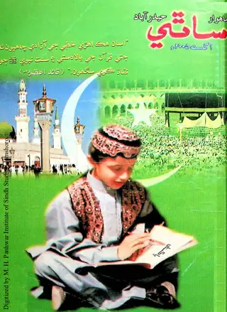 Māhvār Sāthī (Jild 9, Shumāro 4, 2005)