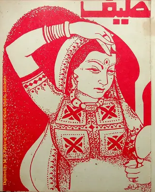 لطيف ميگزين (1977 جنوري-مارچ)