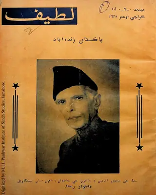 Māhvār Laṭīf (1947 November)