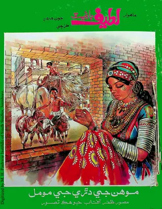 माहवार लटीफ़ डाइजेस्ट (जिल्द 1, शुमारो 1, 1989)