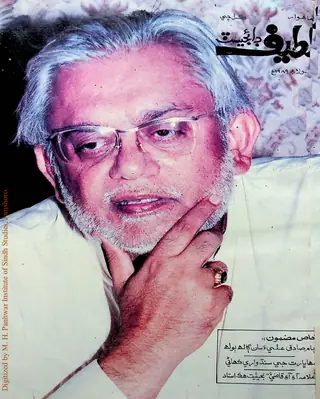 माहवार लटीफ़ डाइजेस्ट (जिल्द 1, शुमारो 2, 1989)