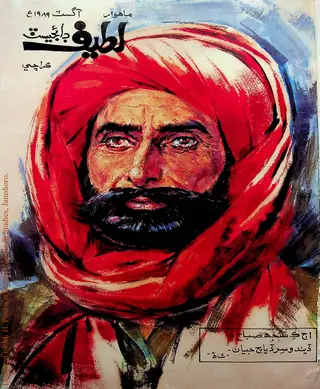 माहवार लटीफ़ डाइजेस्ट (जिल्द 1, शुमारो 3, 1989)
